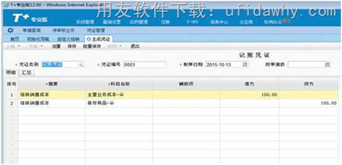 用友T+V12.0在总账模块中怎么结转销售成本？