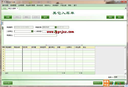 用友T1商贸宝大众版V11.5免费试用版下载地址 用友T1 第10张