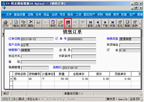 点击销售订单上的订金按钮