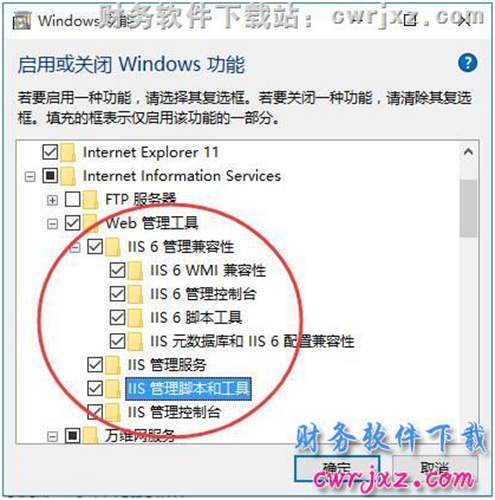 安装windows 10操作系统的IIS操作步骤第四步图示