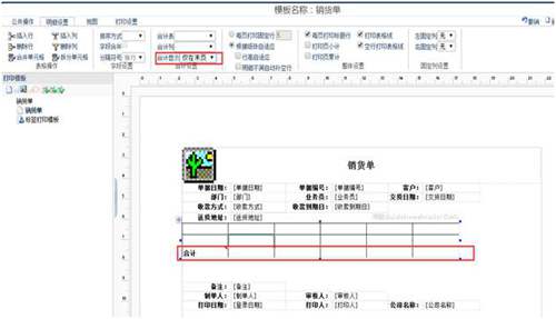 畅捷通T+12.1打印模板如何增加合计行