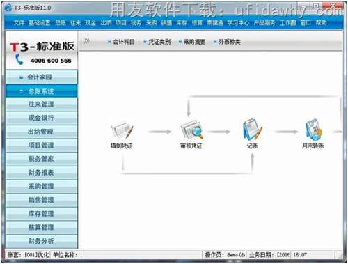 用友通T3标准版11.0财务软件免费试用版下载地址 用友T3 第2张