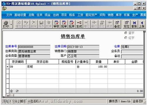 查看自动生成的销售出库单