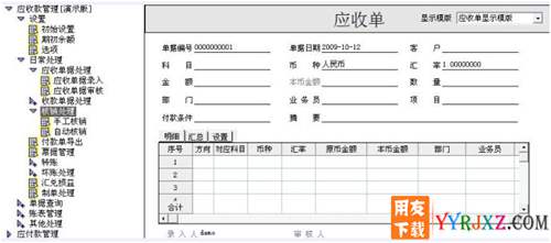 用友U6V3.2plus1中小企业管理软件免费试用版下载地址 用友T6 第8张