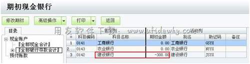 查看最新的期初余额图示