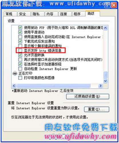 取消IE选项显示友好HTTP错误信息图示