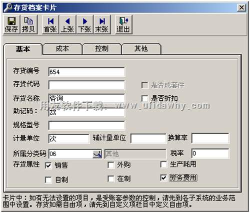 提供应纳营业税的劳务在用友T3中怎么处理？