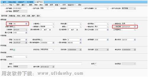 录入固定资产卡片图示