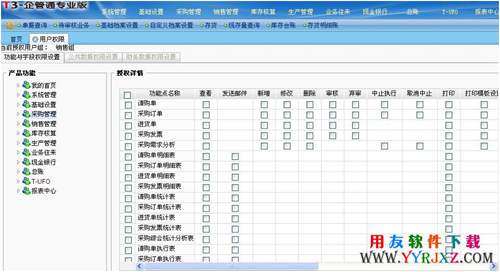 用友T3企管通11.3Plus1免费下载 畅捷通T+ 第4张