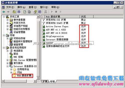 2003server系统iis6.0安装第十步图示