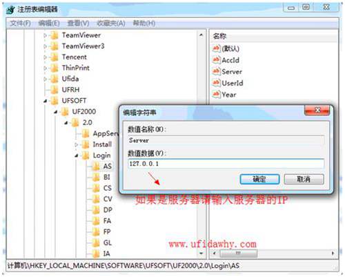 注册表修改用友软件服务器IP
