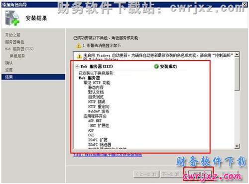 windows 2008 server R2操作系统安装IIS第七步操作图示