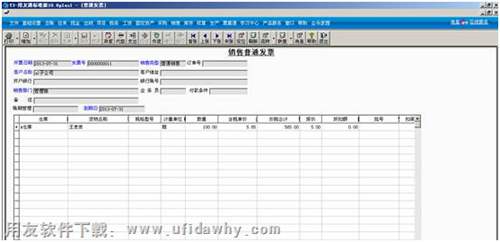 用友通T3销售发票