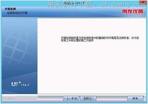 安装用友U8+V12.1erp系统第11步操作图示