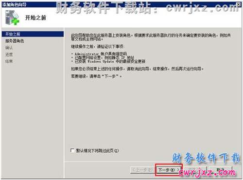 windows 2008 server R2操作系统安装IIS第二步操作图示