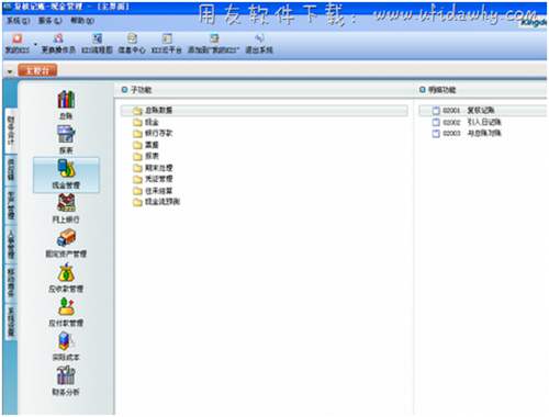 金蝶kis旗舰版现金管理操作图示