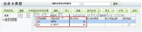 用友T1会员卡类型操作图示