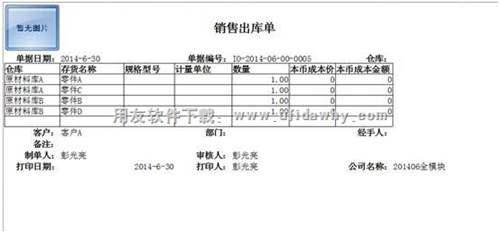 T+单据打印预览图示