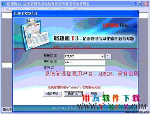 用友畅捷通t3教学版软件系统管理登录界面演示图片