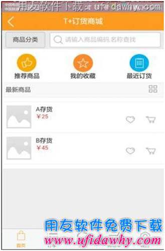 用友T+V12.1订货商城手机端操作步骤图示
