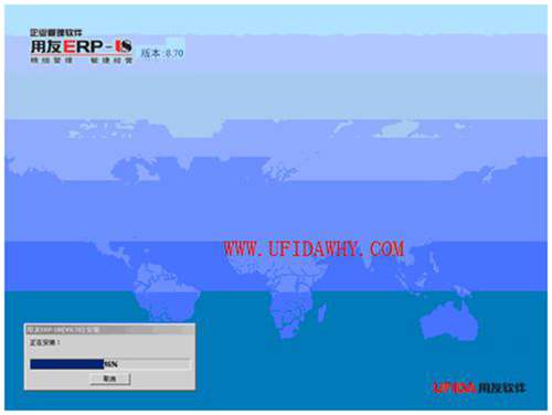 用友U870ERP安装过程
