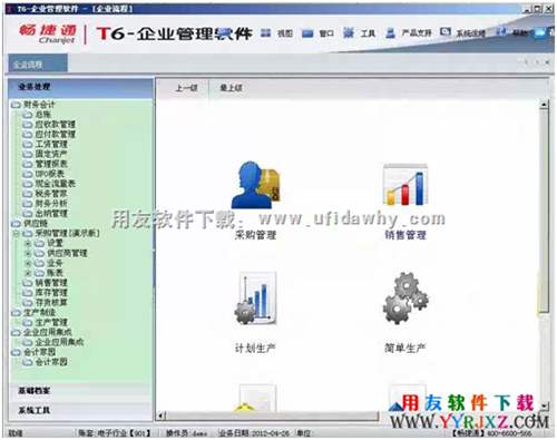 用友T6V6.2plus1企业管理软件免费试用版下载地址 用友T6 第2张