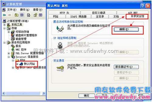 IIS目录网站安全性编辑图示