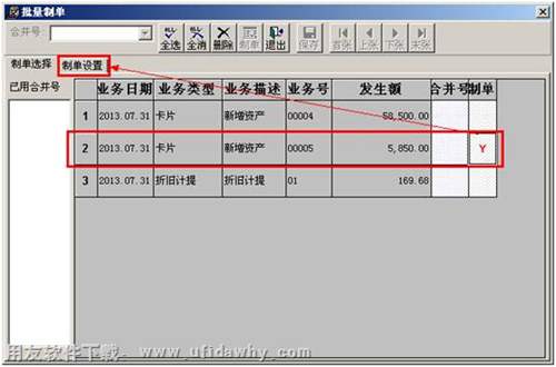 制单设置图示