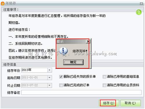 对用友T1进销存进行年结存操作图示