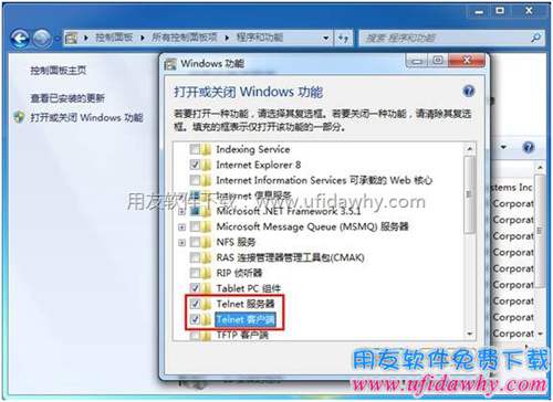 打开windos 7系统telnet功能图示