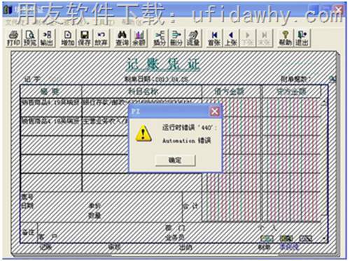 用友通T3打开或者使用时提示：运行时错误440，automation错误？