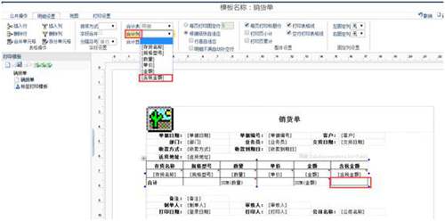 畅捷通T+12.1打印模板如何增加合计行