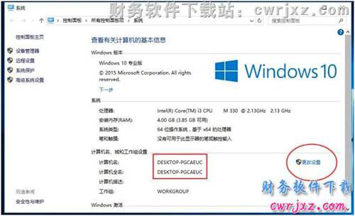 修改windows 10操作系统的计算机名字操作步骤第三操作图示