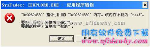 0x0262d580指令引用的0x0262d580内存，该内存不能read。图示