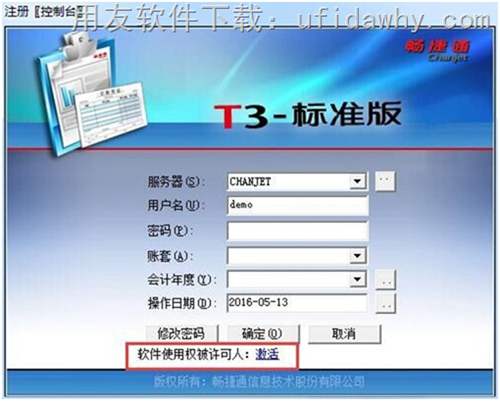 用友通T3标准版11.0财务软件免费试用官方正版下载地址-非破解版