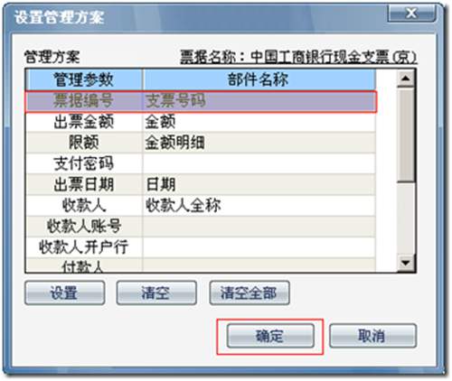 票据编号界面图示