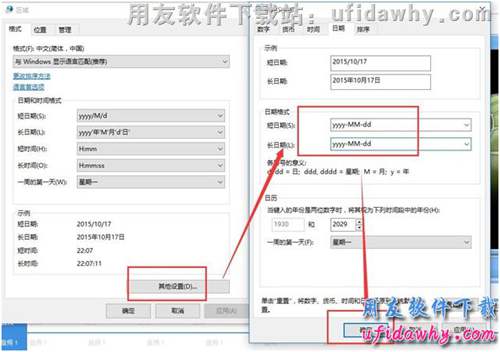 修改windows 10操作系统的操作系统日期时间格式操作步骤第三步图示