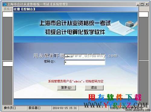 上海会计电算化考试专版系统管理登录界面