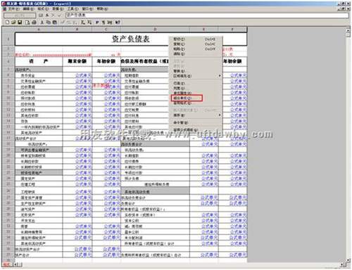 期末余额和年初余额两列对调，如何操作？