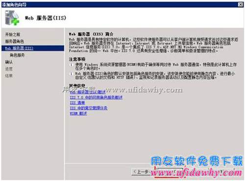 server 2008 r2系统iis7.5安装第四步图示