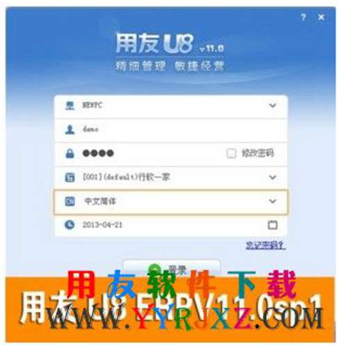 用友U8V11.0免费下载_用友U8 11.0免费下载_用友U8V11.0 用友U8 第1张