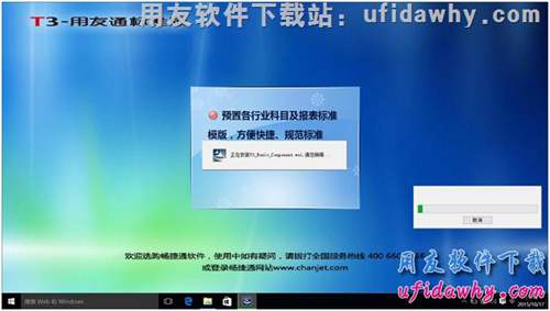 win10系统安装用友T3财务软件第十一步操作图示