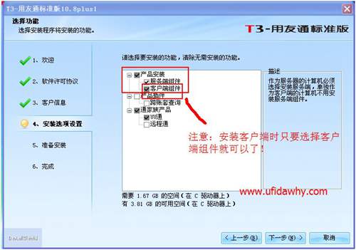 怎么安装用友T3客户端_用友t3客户端安装教程