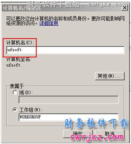 windows 2008 server R2操作系统修改计算机名操作第三步图示