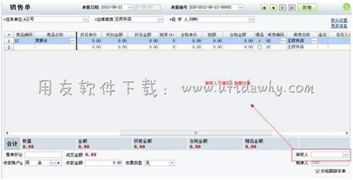 注意不审核 不过账操作图示