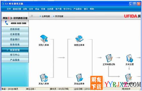 用友通T3财务通精算普及版10.5财务软件免费试用版下载地址 用友T3 第2张