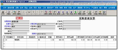 采购普通发票同样现结