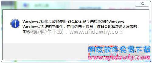 开始修复win7图示