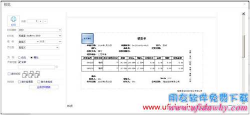 畅捷通T+12.1怎么设置多联打印？