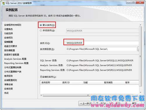 选择Sql server2012数据库默认实例图示